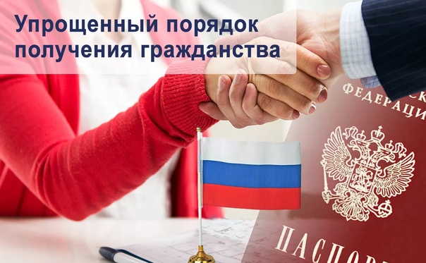 Хотят получить гражданство россии